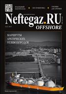Деловой журнал NEFTEGAZ.RU №11 2017