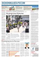 Российская газета - Экономика Крыма №110(9055) 2023