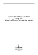 Актуальные проблемы науки и практики №3 2023