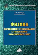 Физика