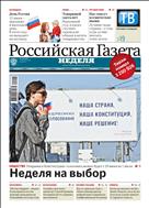 Российская газета - Неделя. Сибирь №125(8179) 2020