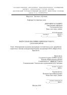 Конкуренция на рынке ресторанно-гостиничных услуг: разработка стратегии и тактики конкурентной борьбы (на примере ООО Марко Поло Пресня)