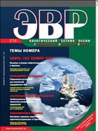 Экологический вестник России №2 2015