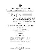 Почвенно-географический очерк Тырминской горной тайги Амурской области