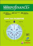 Mикроfinance+ №3 2016