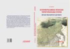 История российско-японских территориальных споров: вечная тема мирного договора