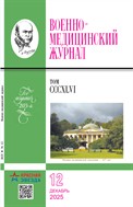 Военно-медицинский журнал