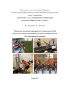 Управление тренировочным процессом и соревновательной деятельностью биатлонистов на этапах многолетней подготовки