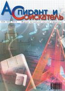 Аспирант и соискатель №6 2024