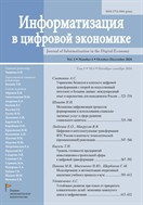 Информатизация в цифровой экономике