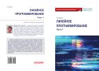 Линейное программирование. Часть 1