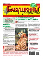 Бабушкины рецепты