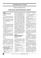 О местном самоуправлении повята