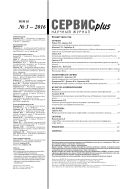 Сервис plus №3 2016