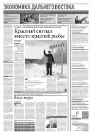 Российская газета - Экономика Дальнего Востока №23(8968) 2023