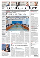 Российская газета - федеральный выпуск + Союз. Беларусь-Россия