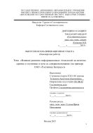 Влияние развития информационных технологий на качество сервиса в гостинице и пути ее совершенствования (на примере ОАО Гостиница Белград)