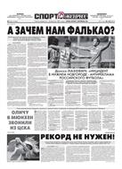 Спорт-Экспресс №143 2011