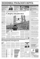 Российская газета - Экономика Уральского округа №41(8689) 2022