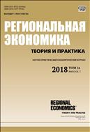 Региональная экономика: теория и практика №1 2018