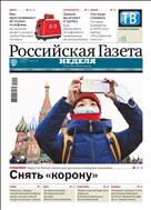 Российская газета - Неделя. Северо-Запад №18(8072) 2020