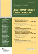 Экономическая безопасность №7 2025