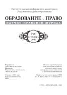 Образование и право №1 2009