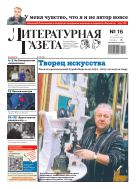 Литературная газета №16 2025