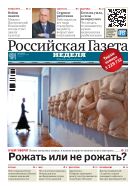 Российская газета - Неделя №85(9030) 2023