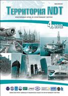 Территория NDT №4 2012