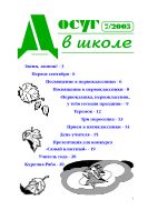 Досуг в школе №7 2005