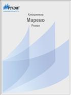 Марево