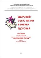 Здоровый образ жизни и охрана здоровья
