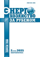Энергохозяйство за рубежом