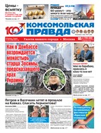 Комсомольская правда