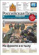 Российская газета - Неделя. Кыргызстан №243(8891) 2022