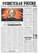 Советская Россия №63 2025