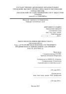 Аутсорсинговая политика гостиничного предприятия в условиях кризиса (на примере ОАО ГК Космос)
