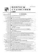 Вопросы статистики №3 2007