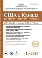 США и Канада: экономика, политика, культура