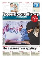 Российская газета - Неделя. Северо-Запад №255(8606) 2021