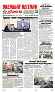 Военный вестник Юга России