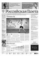 Российская газета - федеральный выпуск + Союз. Беларусь-Россия №205 (7371) 2017