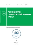 Российская сельскохозяйственная наука (РАН)