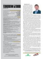 Технологии бетонов Сухие строительные смеси №3 2013