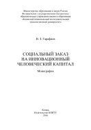 Социальный заказ на инновационный человеческий капитал