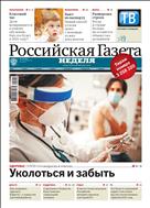 Российская газета - Неделя. Сибирь №10(8361) 2021