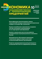 Экономика сельскохозяйственных и перерабатывающих предприятий