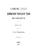 О некоторых случаях движения твердого тела в жидкости : Статья 2-я.