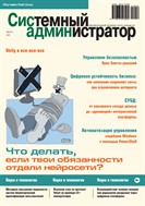 Системный администратор №6 2025